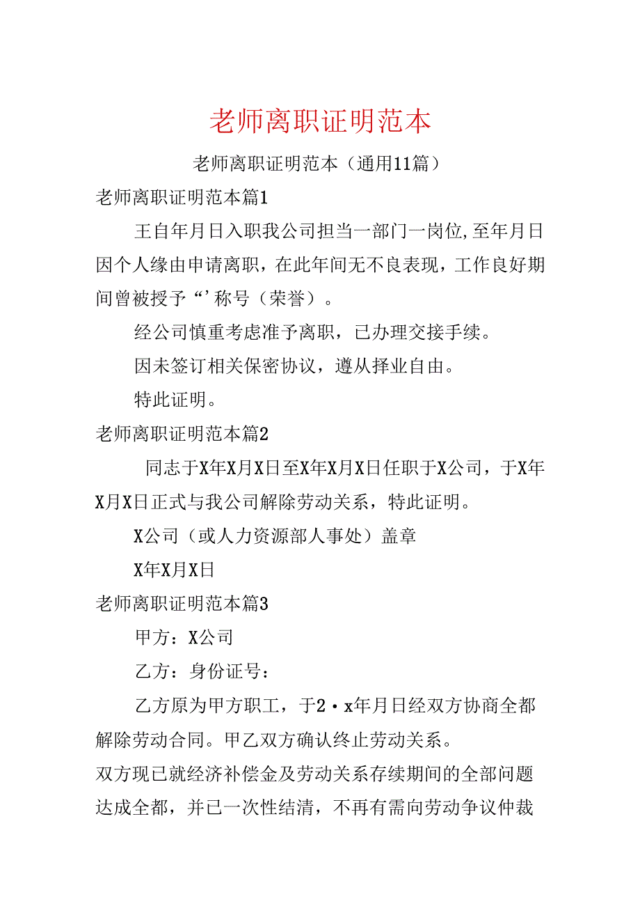 教师离职证明范本.docx_第1页