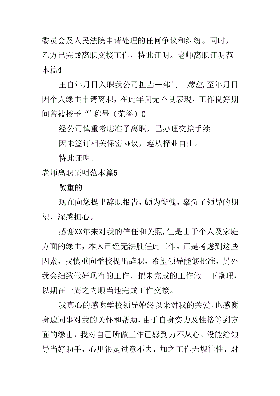 教师离职证明范本.docx_第2页