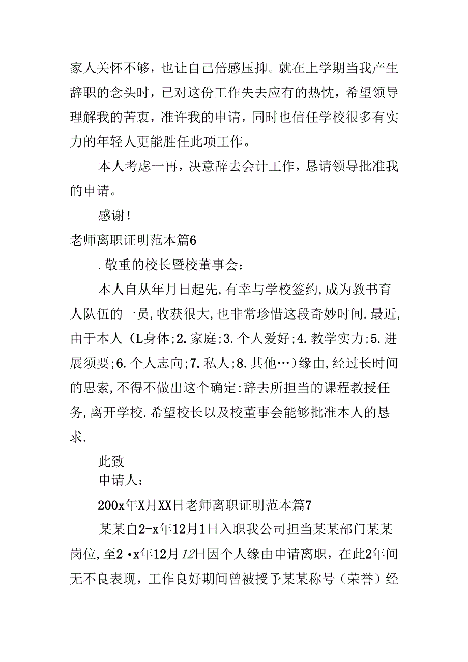 教师离职证明范本.docx_第3页
