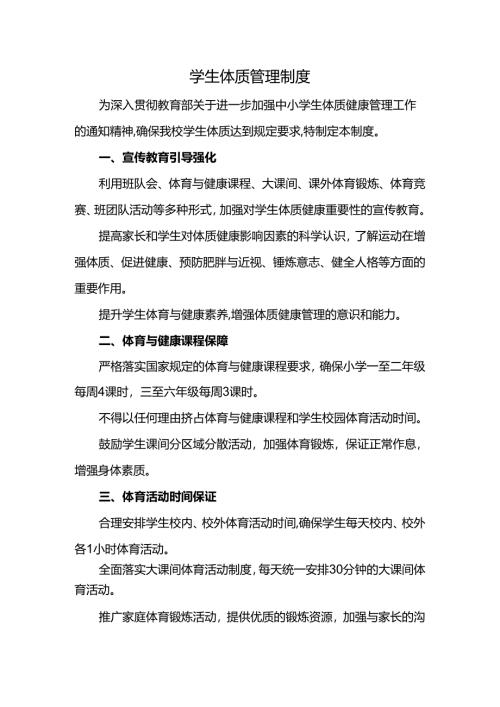 学生体质管理制度.docx