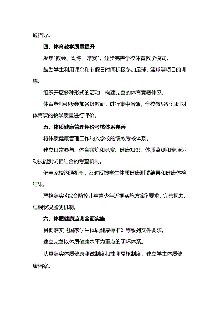 学生体质管理制度.docx_第2页