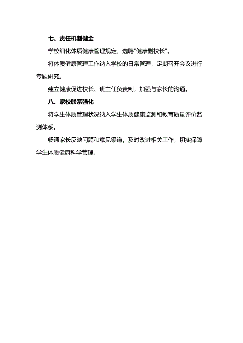 学生体质管理制度.docx_第3页