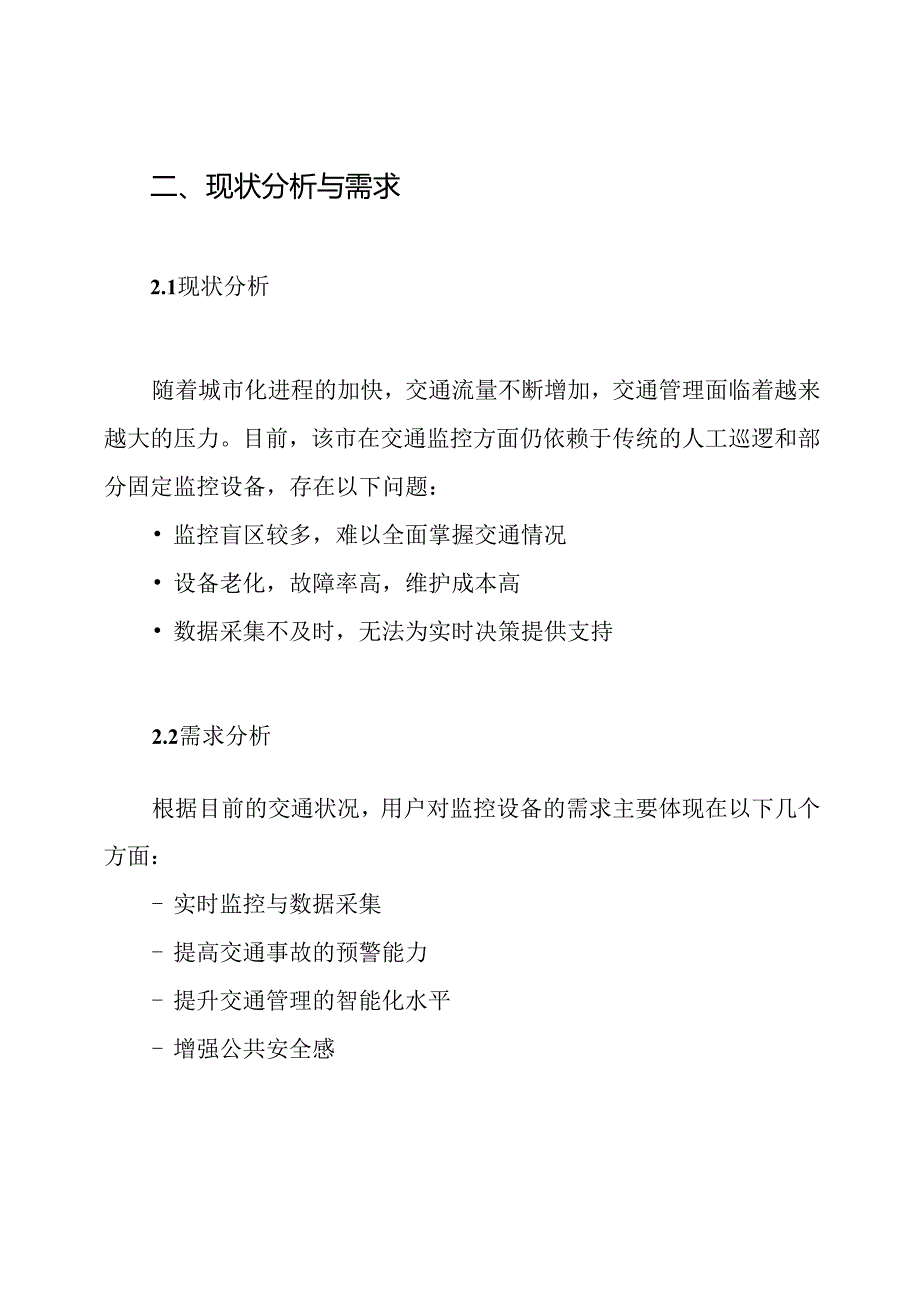 道路监控设备施工方案.docx_第2页