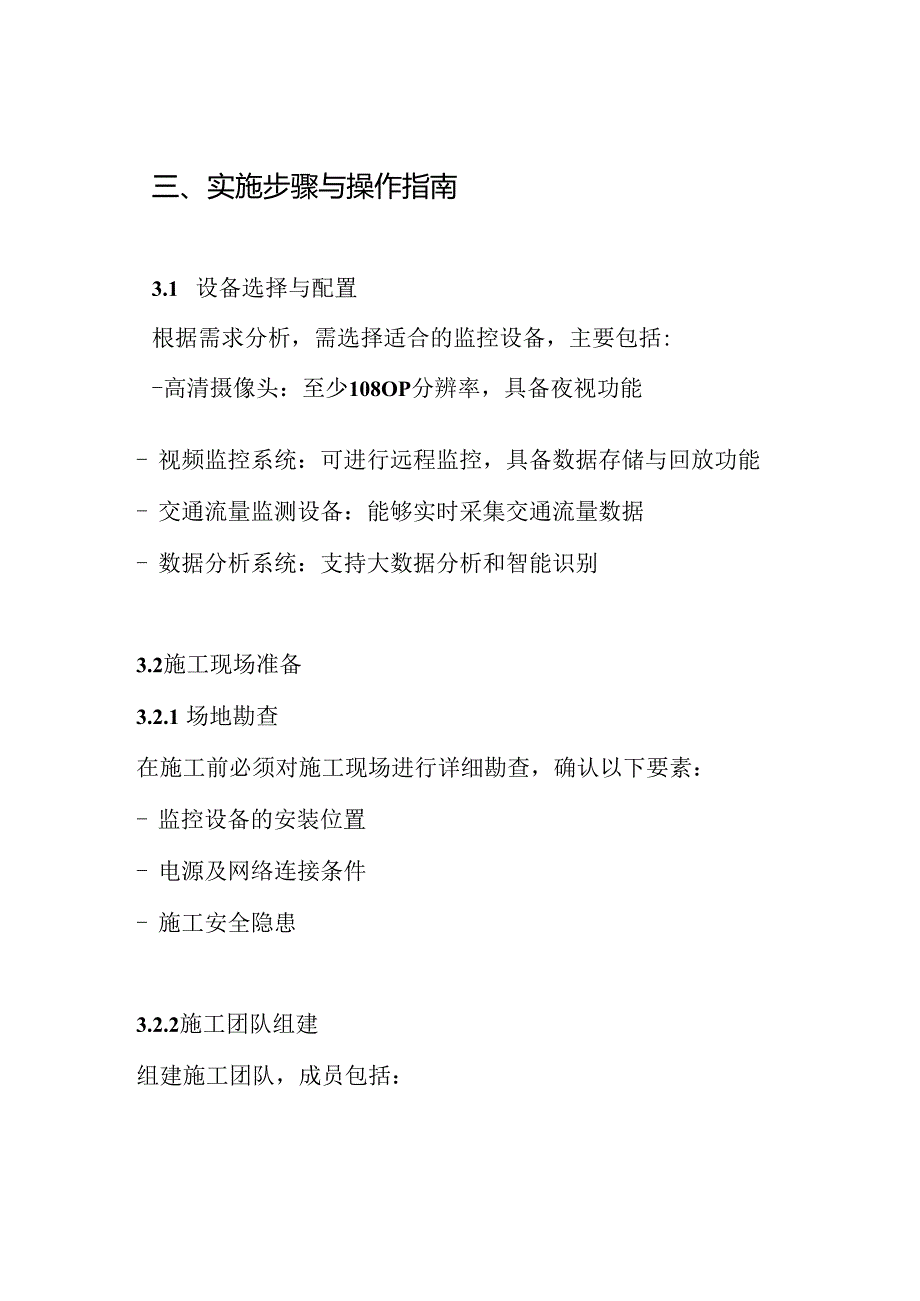 道路监控设备施工方案.docx_第3页