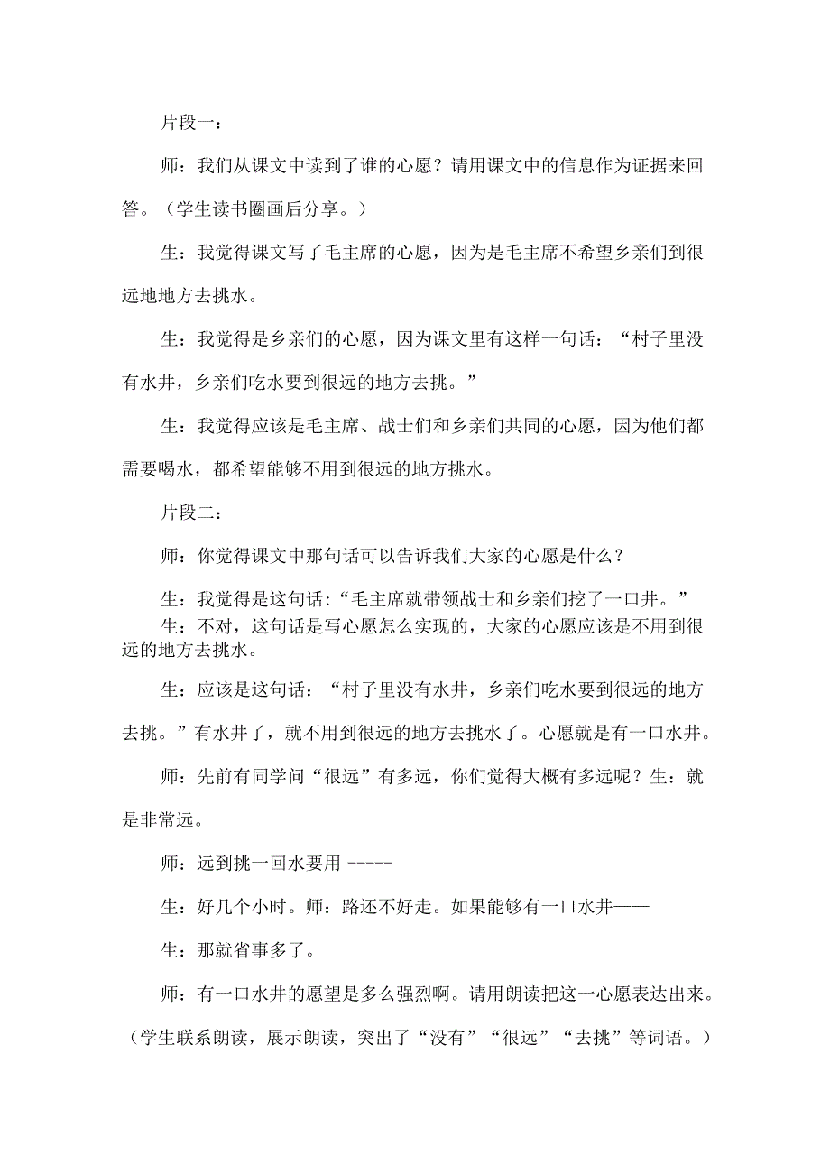 大单元教学中《吃水不忘挖井人》教学思考.docx_第3页