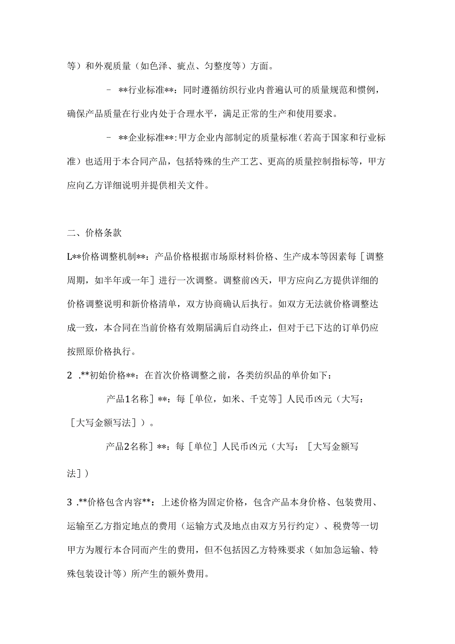 纺织品长期销售合同.docx_第3页