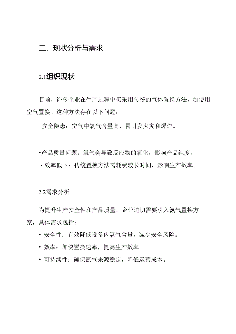 氮气置换方案.docx_第2页