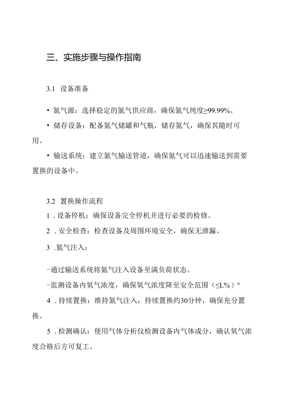 氮气置换方案.docx_第3页