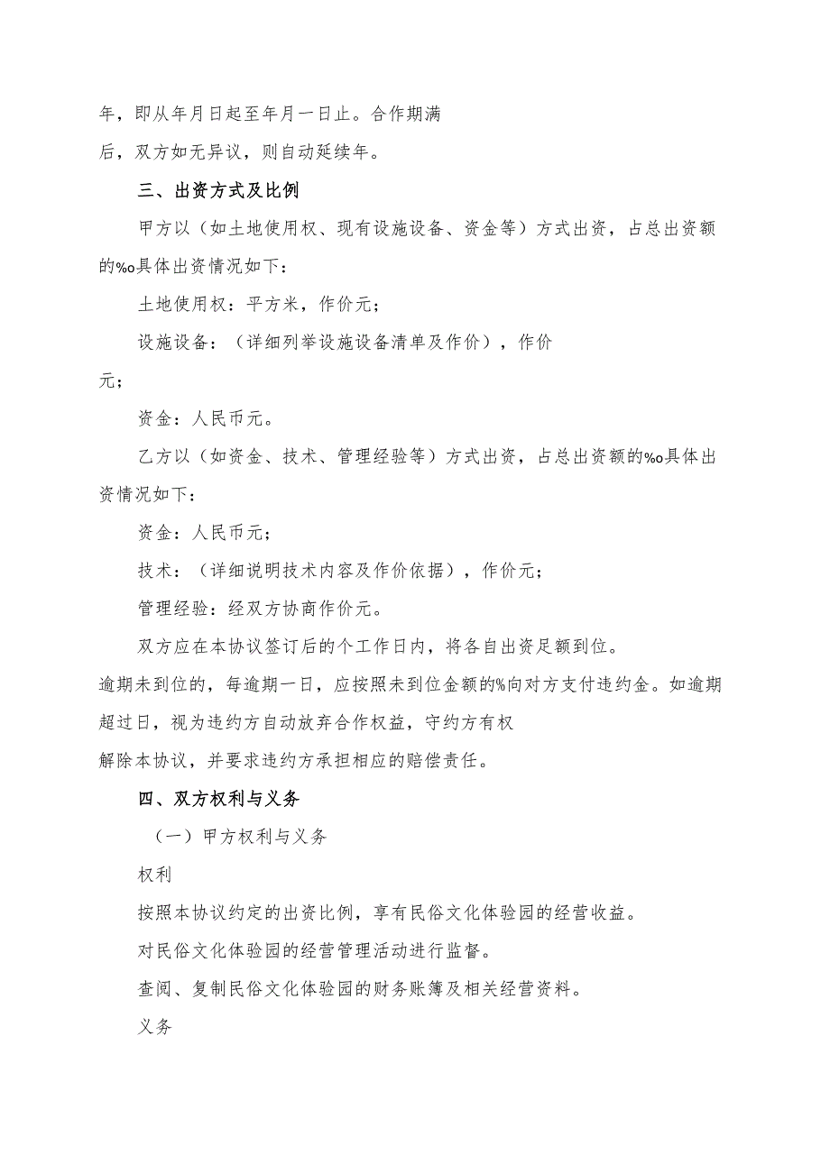 民俗文化体验园经营协议书模板.docx_第2页