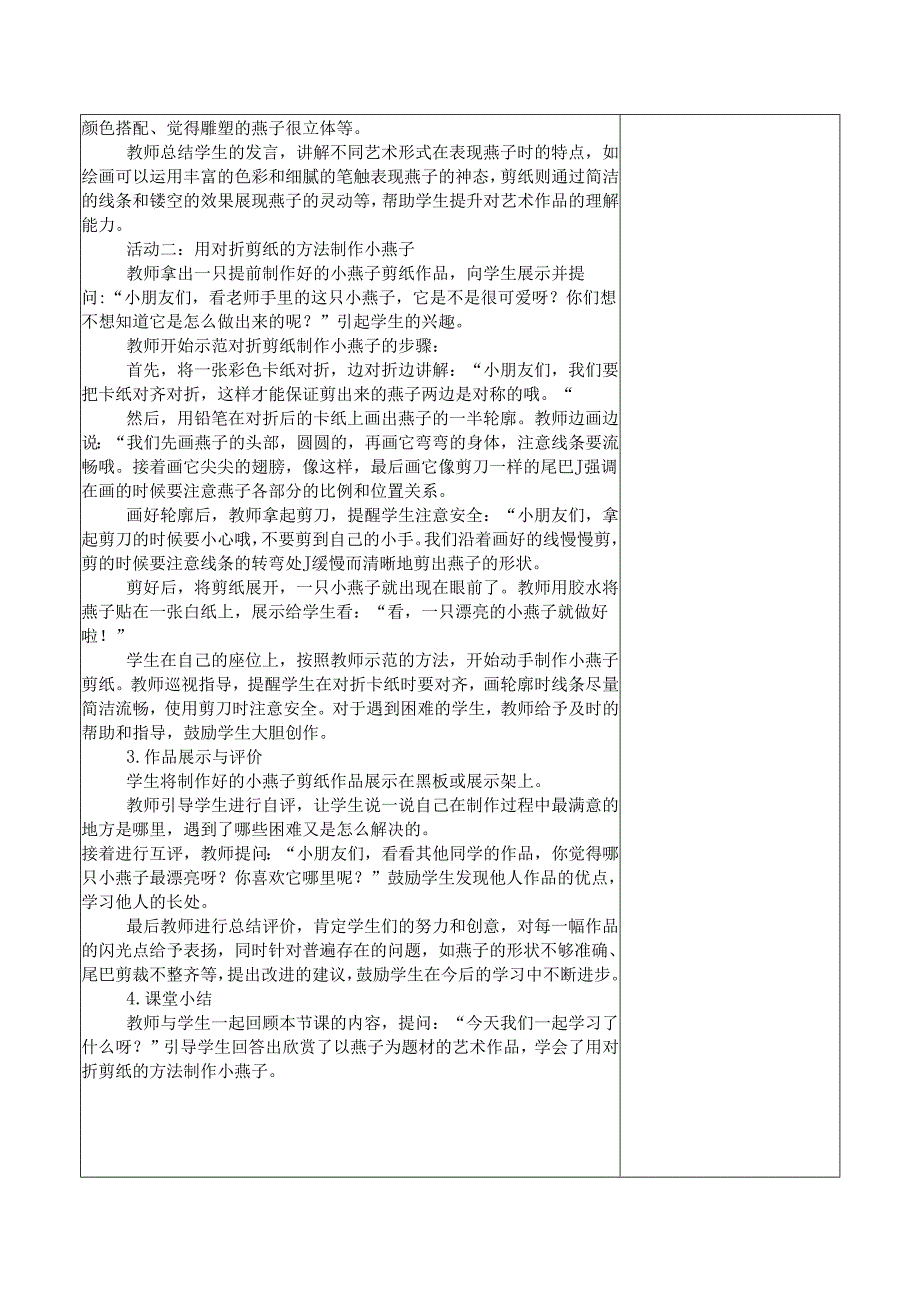 2024新人教版美术（2025春）一年级下册《春天的使者》课时教案.docx_第2页