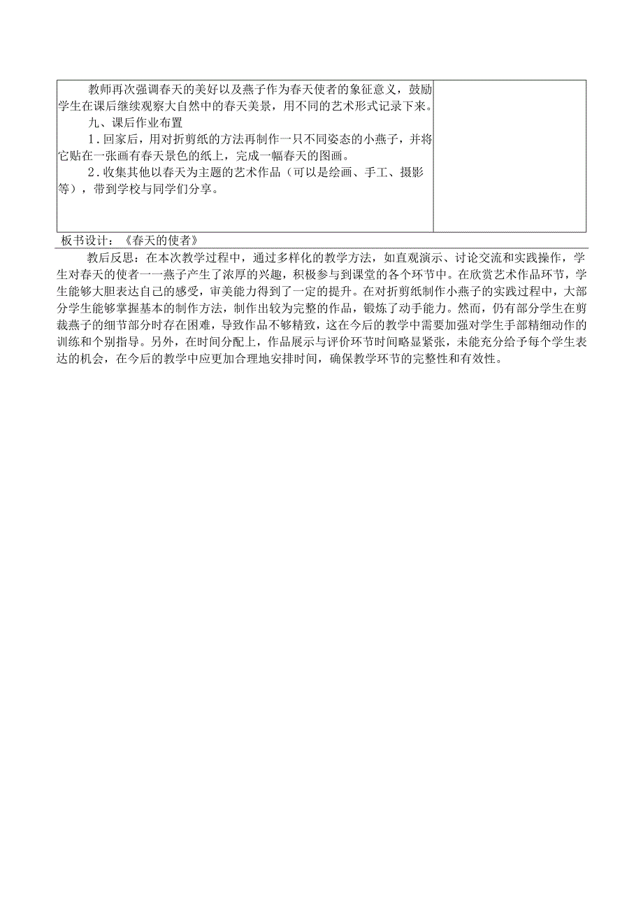 2024新人教版美术（2025春）一年级下册《春天的使者》课时教案.docx_第3页