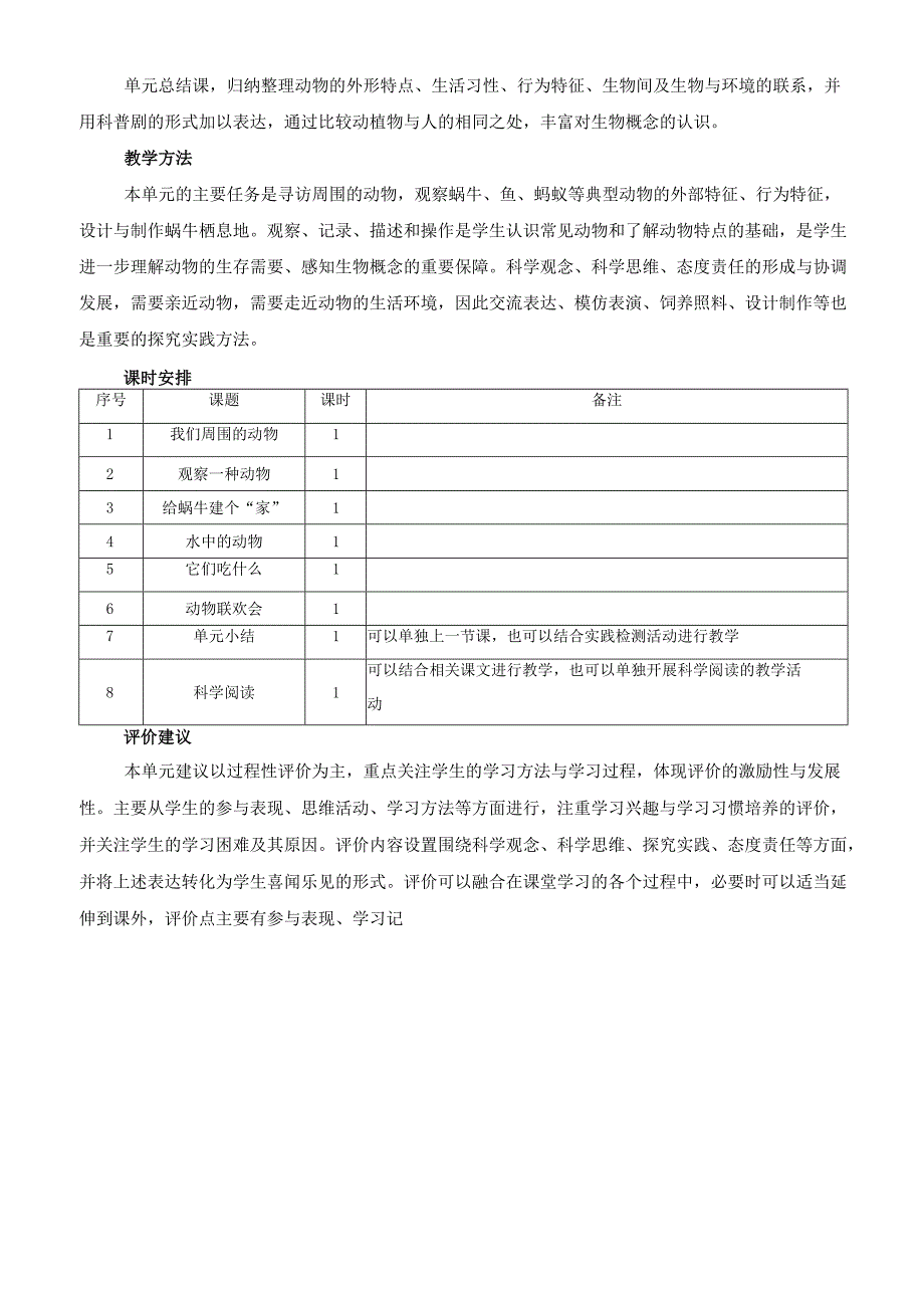 2025春季新教材教科版一年级科学下册第二单元 常见的动物教学整体分析.docx_第3页