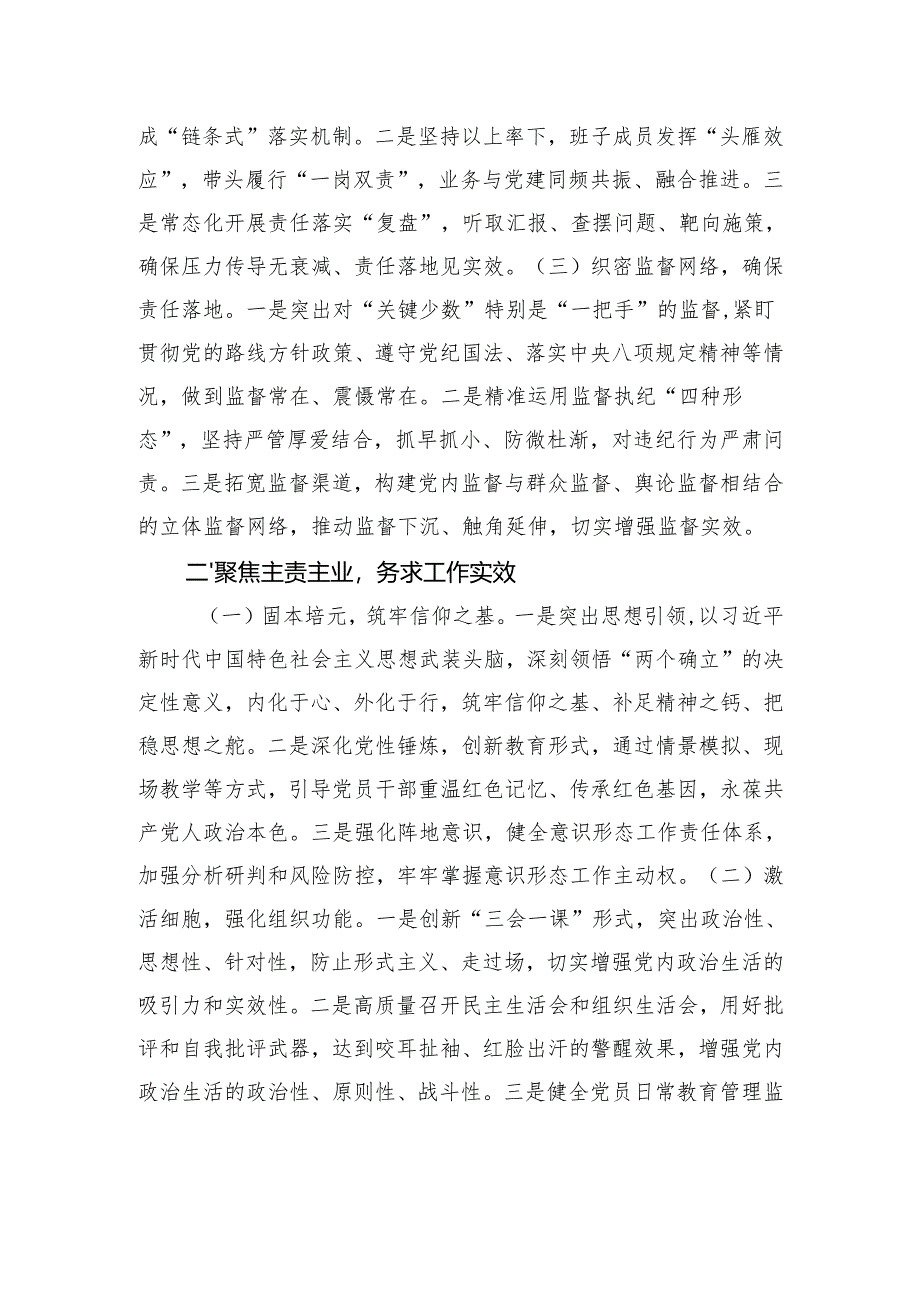 2024年党支部书记从严治党主体责任情况报告.docx_第2页