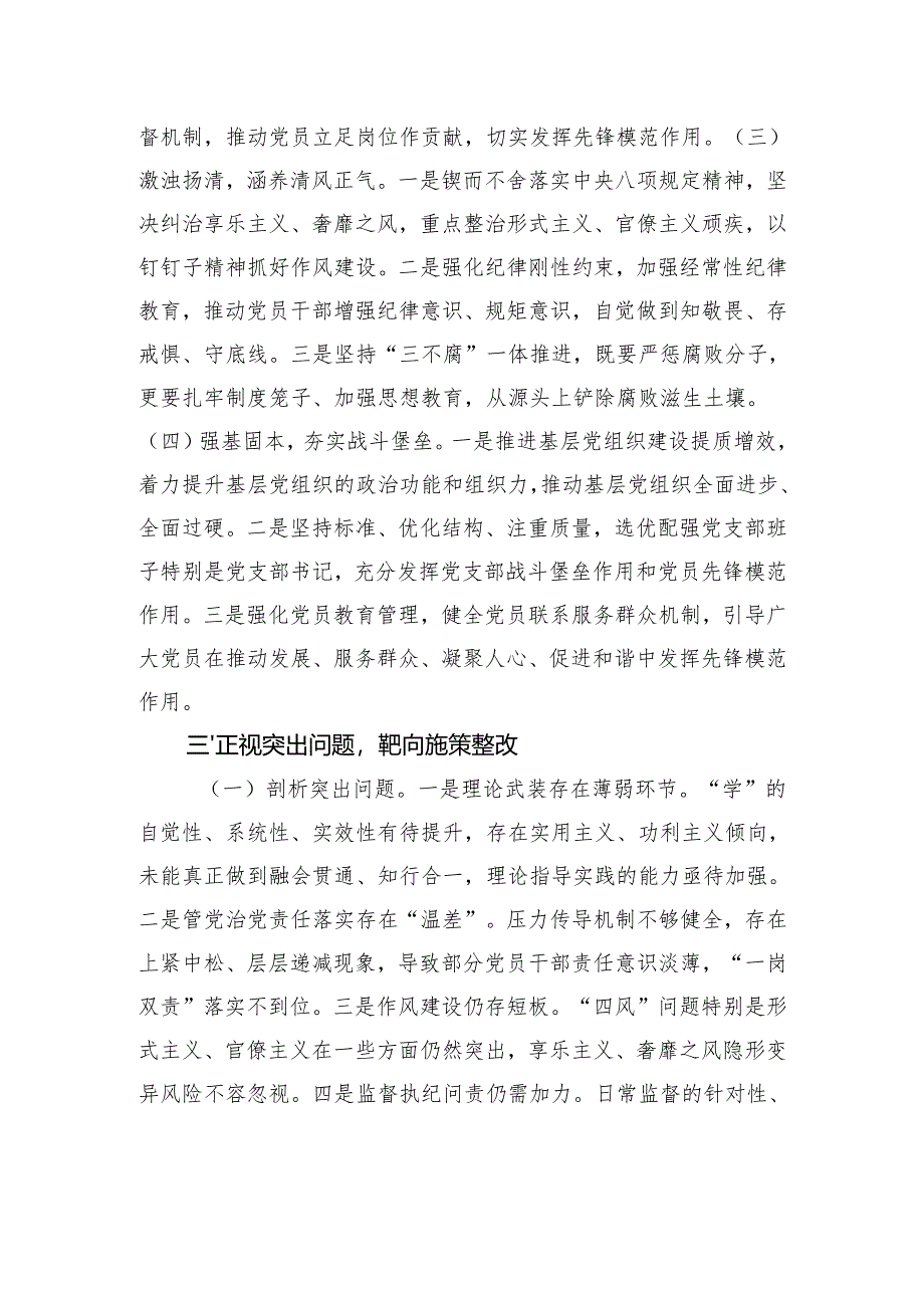 2024年党支部书记从严治党主体责任情况报告.docx_第3页