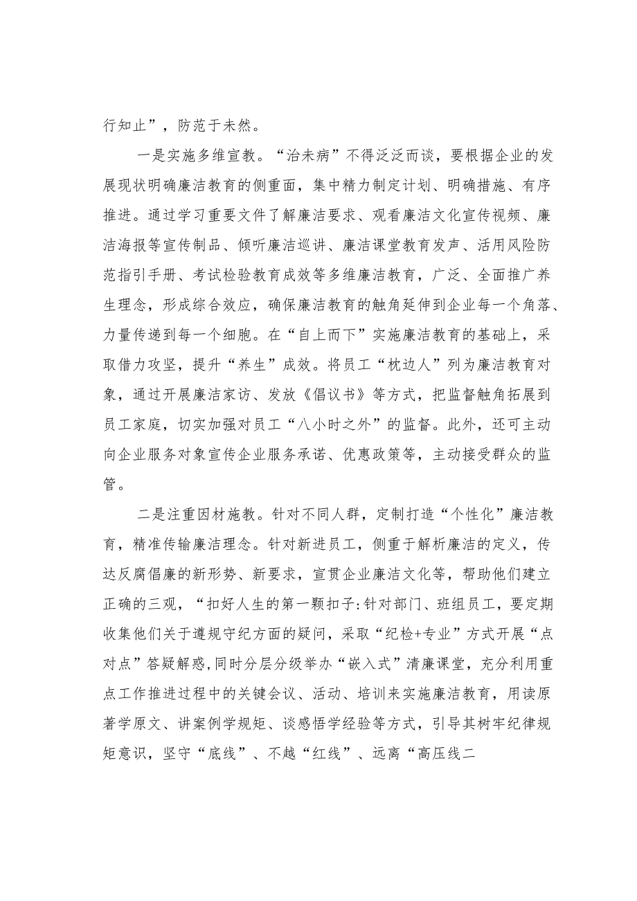 培训讲稿：提升综合能力护航国企高质量发展.docx_第2页