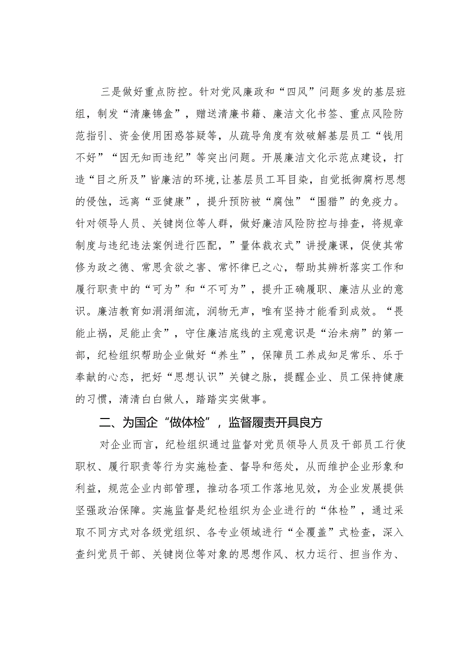 培训讲稿：提升综合能力护航国企高质量发展.docx_第3页