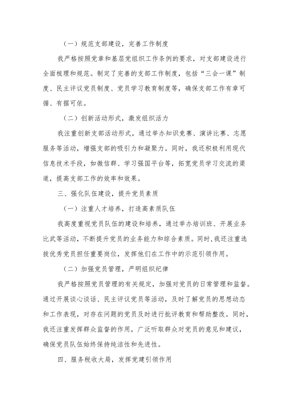 某市税务局办公室（党委办公室）党支部书记抓基层党建工作述职报告.docx_第2页