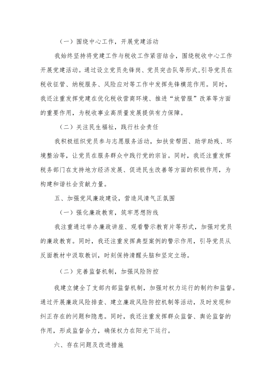 某市税务局办公室（党委办公室）党支部书记抓基层党建工作述职报告.docx_第3页