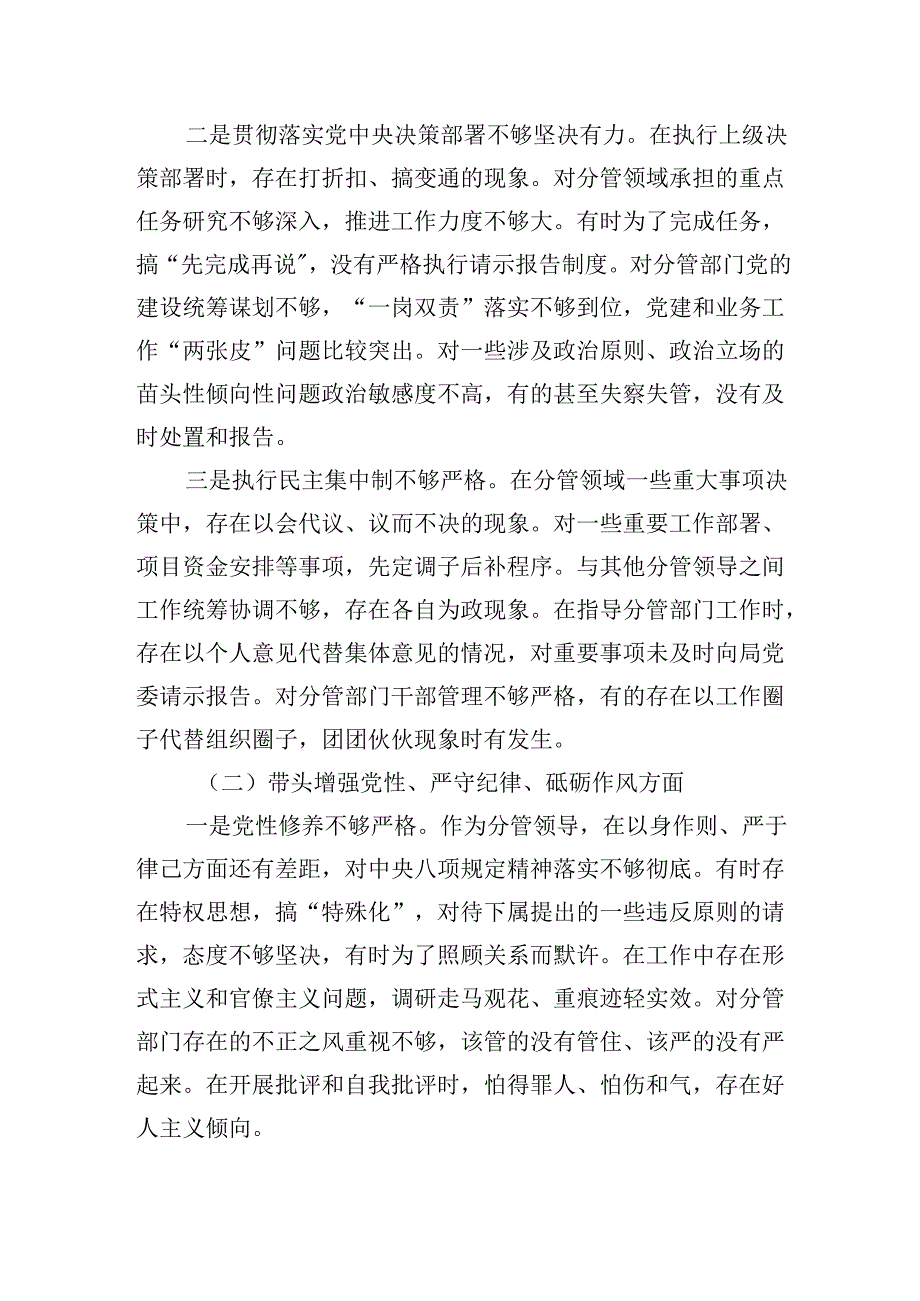 领导干部2024年度组织生活会个人对照检查发言提纲（四个带头）.docx_第2页