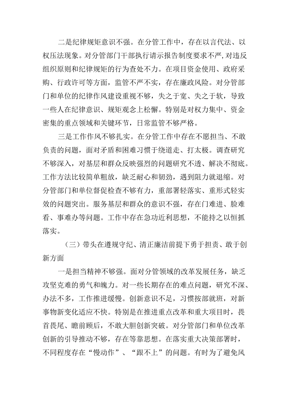 领导干部2024年度组织生活会个人对照检查发言提纲（四个带头）.docx_第3页