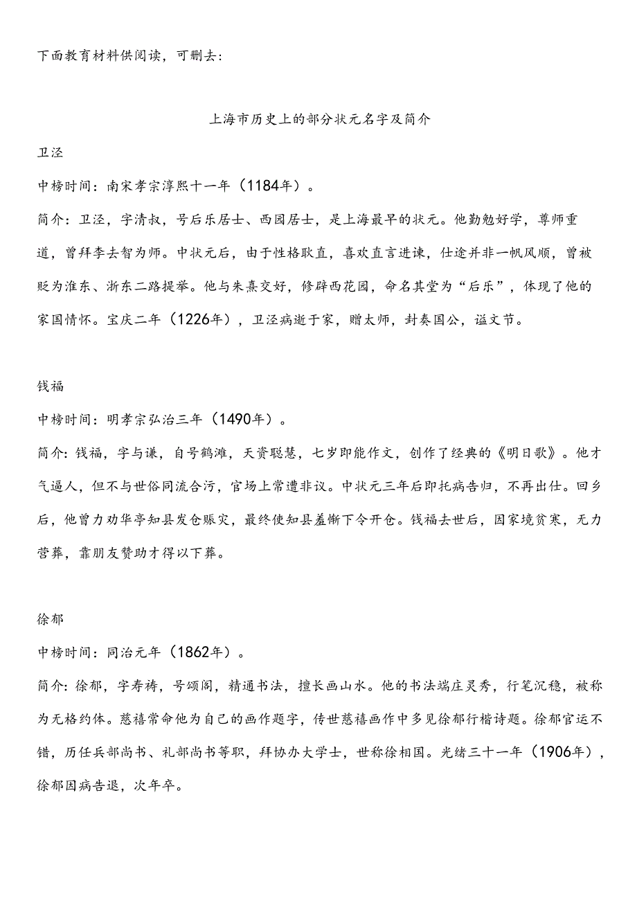 上海市中小学校2024-2025学年度第二学期春季学期校历表word可编辑模板.docx_第2页