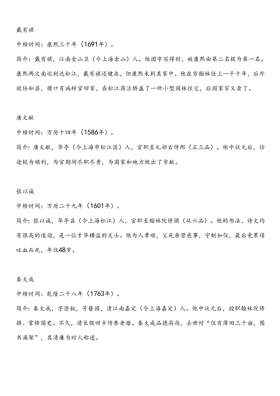 上海市中小学校2024-2025学年度第二学期春季学期校历表word可编辑模板.docx_第3页