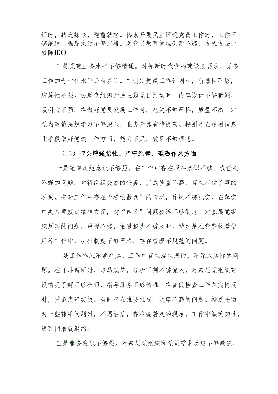 党务干部2024年度组织生活会个人对照检查材料（四个带头）.docx_第2页