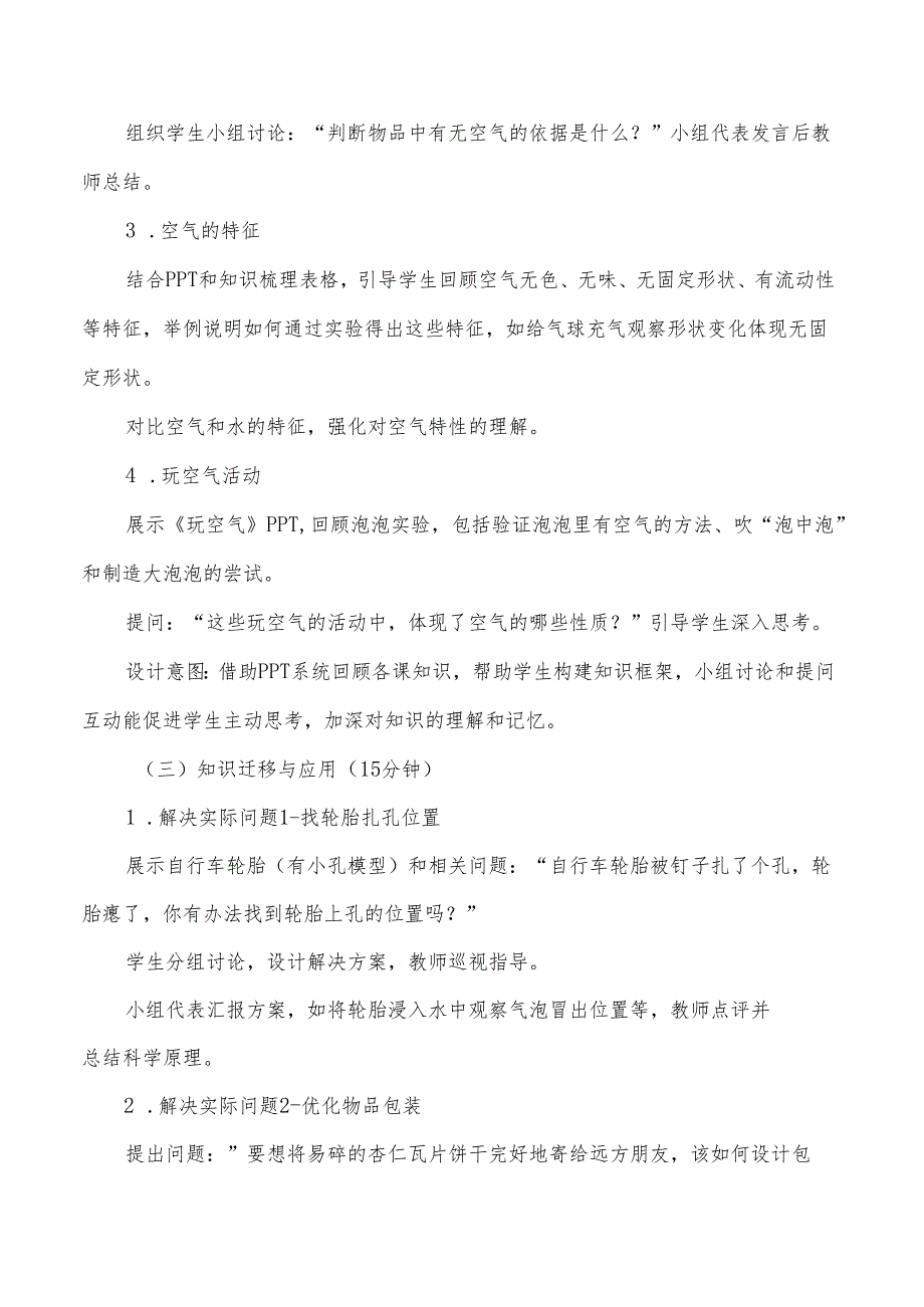 2024版新教材2025春苏教版科学第三单元《空气》单元小结教案.docx_第3页