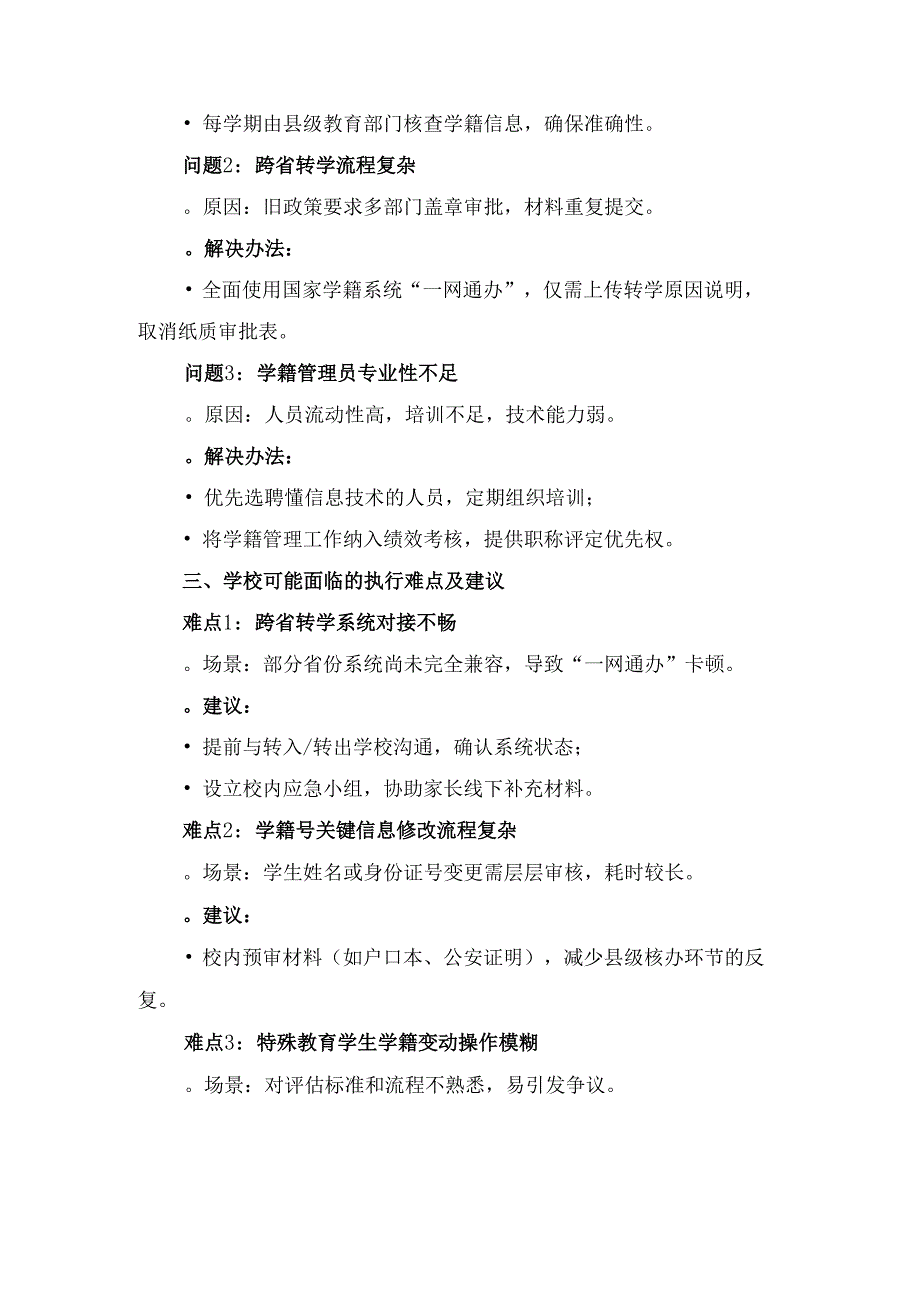 2025学校在学籍管理工作中存在的问题及解决办法.docx_第3页