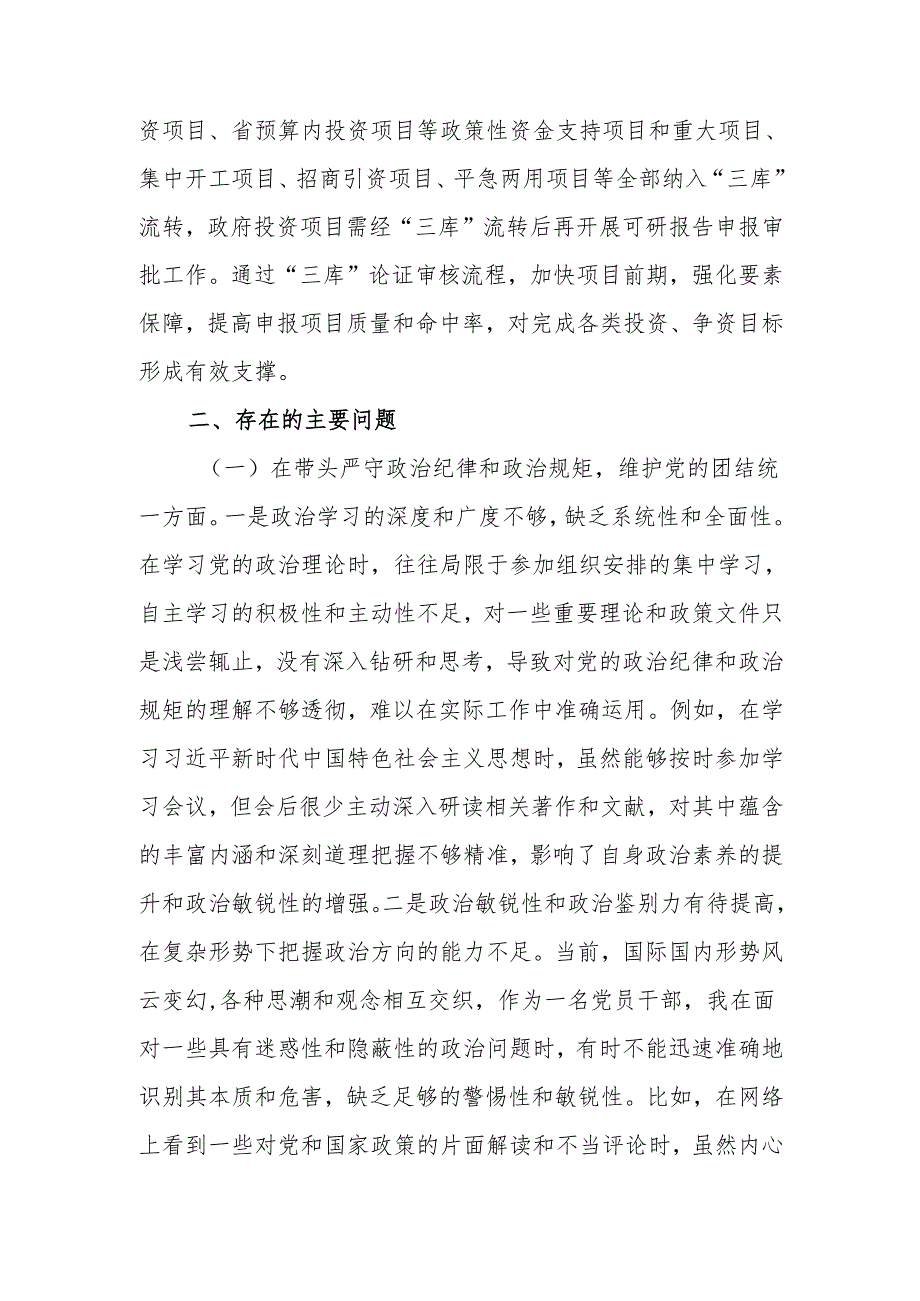 最新领导干部2024年专题民主生活、组织生活四个带头检查材料word范文.docx_第2页