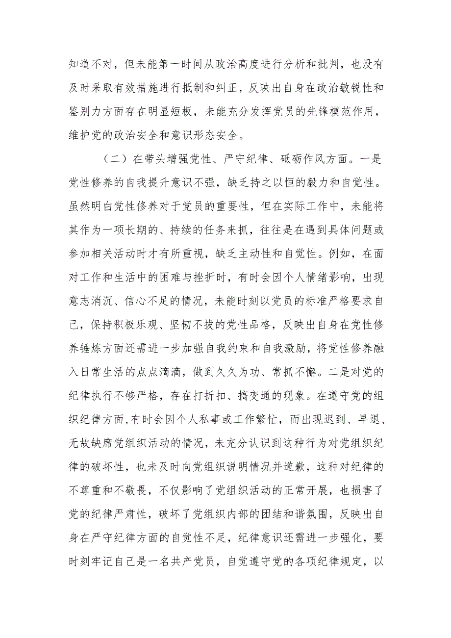 最新领导干部2024年专题民主生活、组织生活四个带头检查材料word范文.docx_第3页