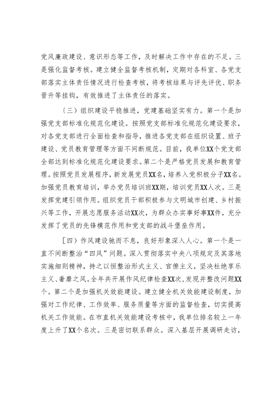 市直单位党组书记2024年述职述廉工作报告.docx_第2页