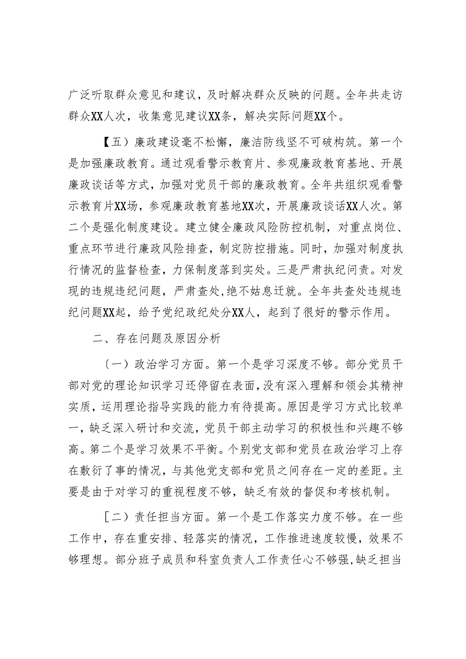 市直单位党组书记2024年述职述廉工作报告.docx_第3页