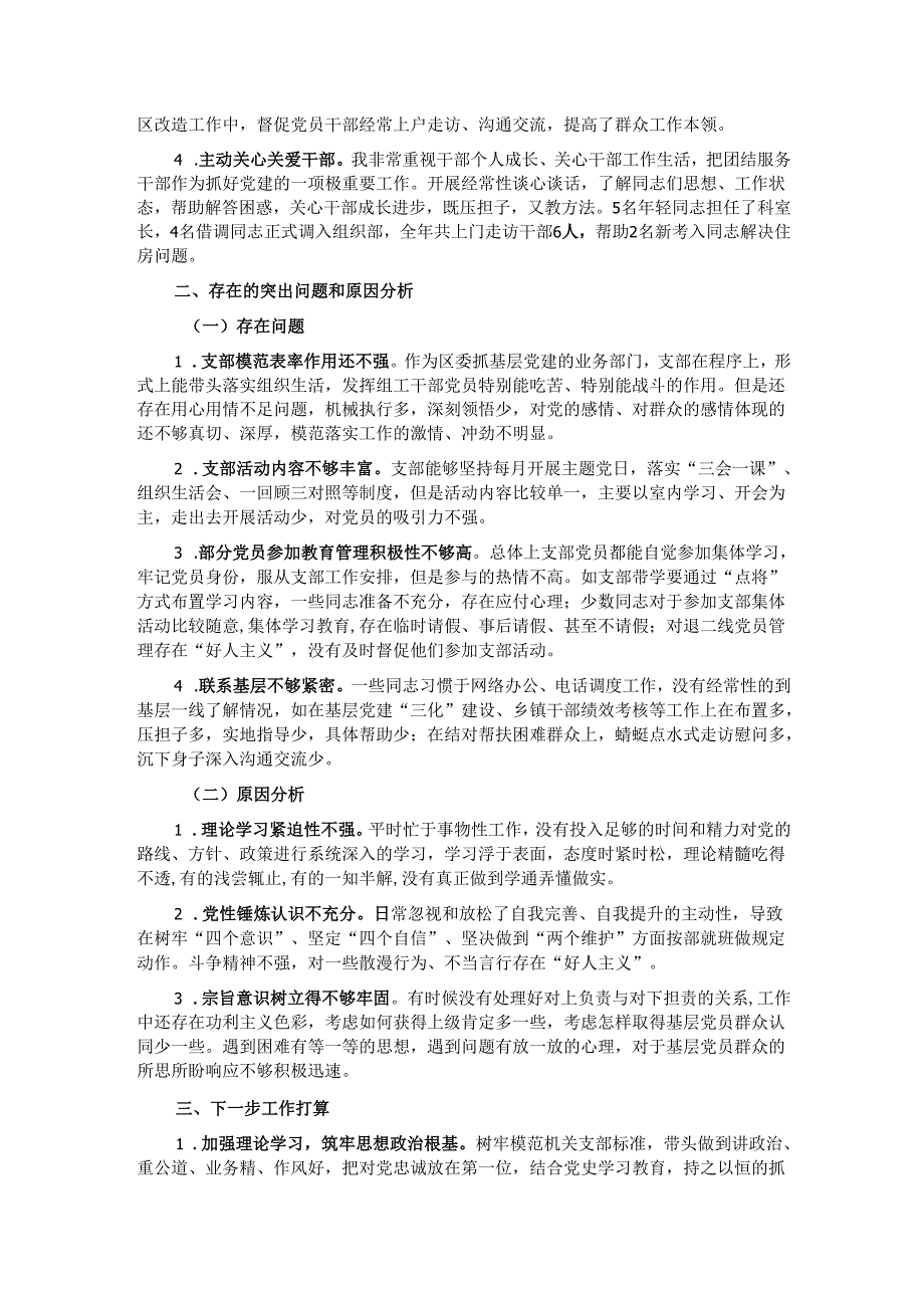组织部机关支部书记2024年度抓基层党建工作述职报告.docx_第2页