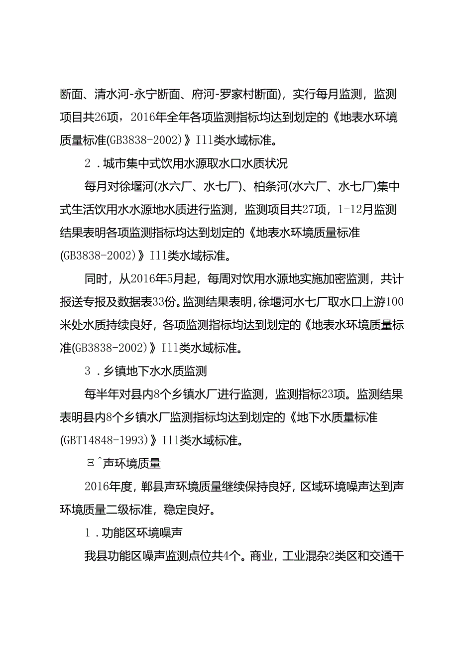 郫都区环境质量报告书.docx_第2页