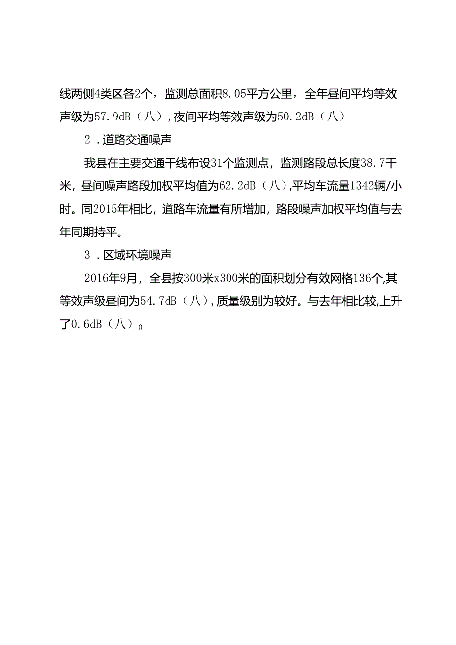 郫都区环境质量报告书.docx_第3页