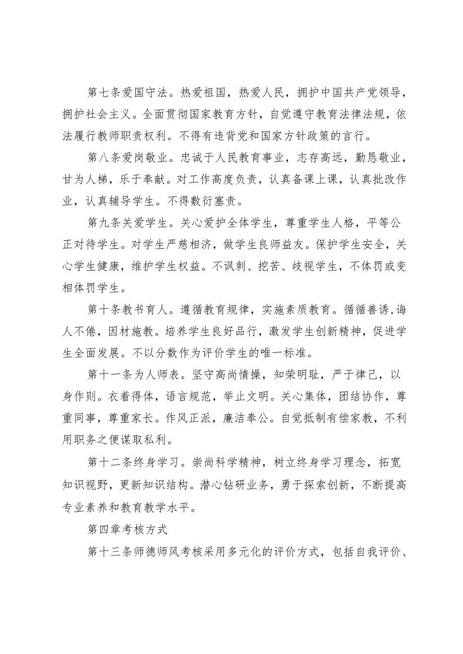 2024—2025学年第二学期师德师风考核制度+2024—2025学年第二学期教师考勤制度.docx_第2页