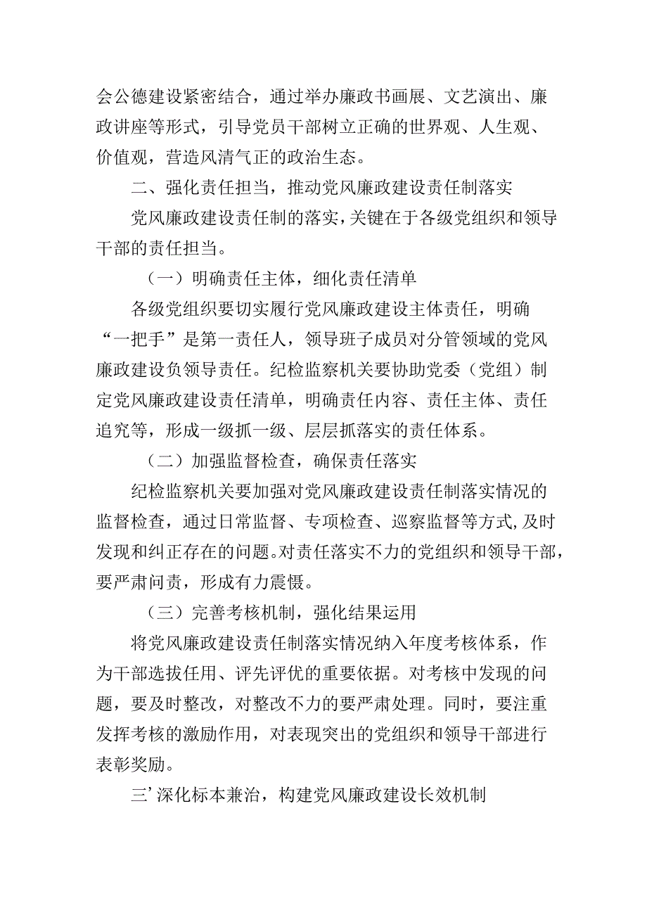 2025年纪检监察机关推进党风廉政建设责任制落实工作要点工作计划.docx_第2页