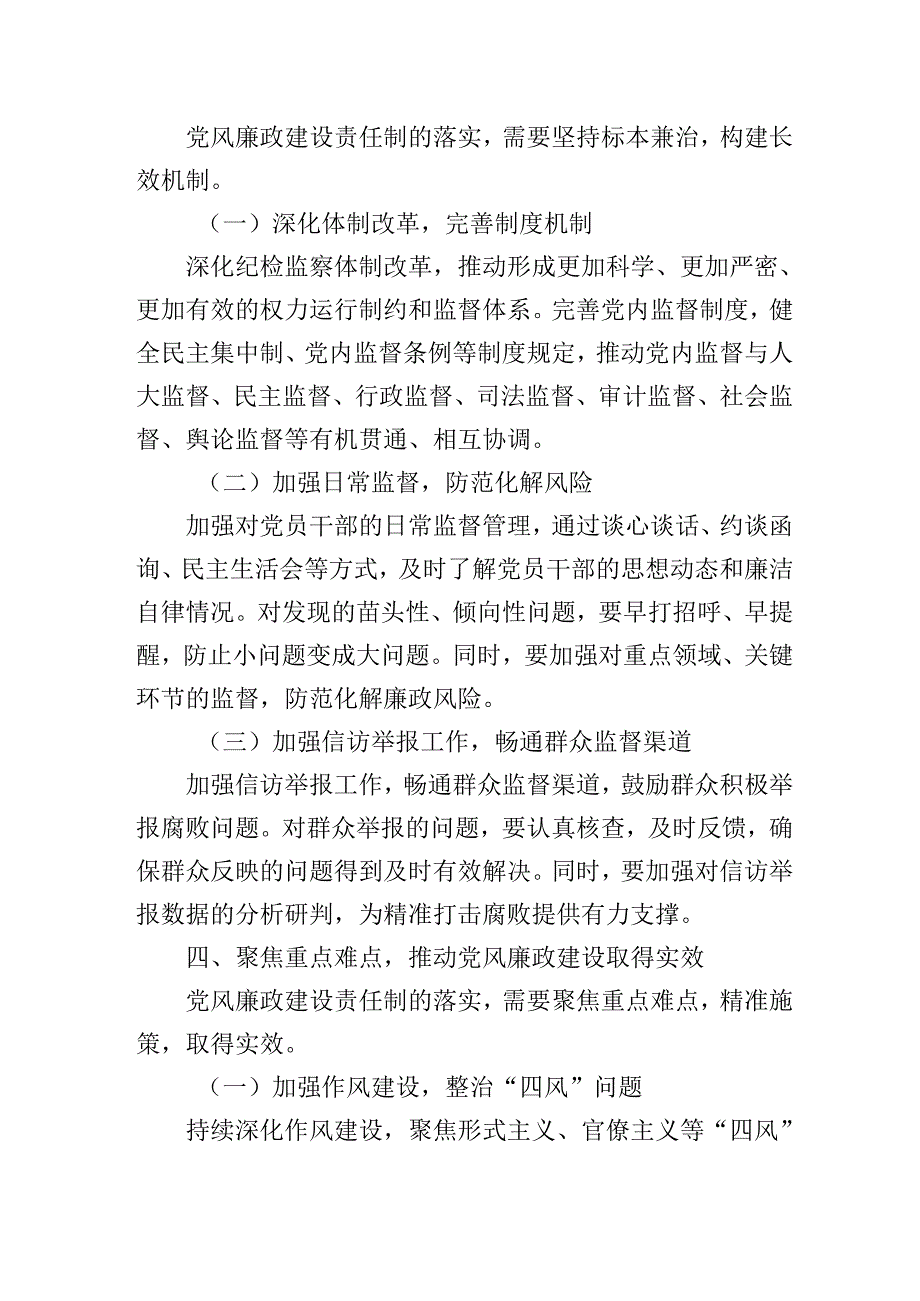 2025年纪检监察机关推进党风廉政建设责任制落实工作要点工作计划.docx_第3页