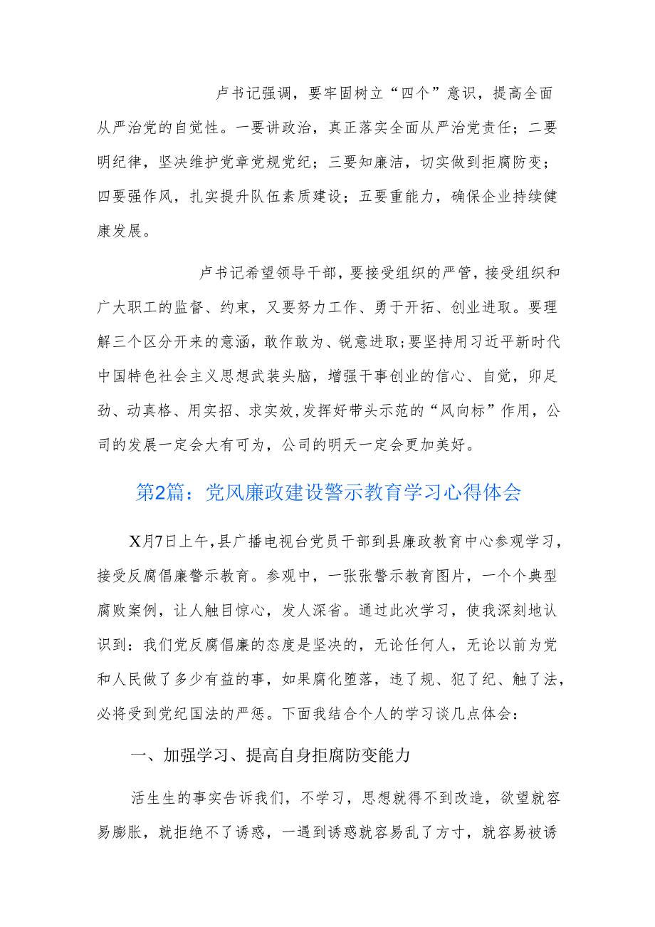 党风廉政建设警示教育学习心得体会五篇.docx_第2页