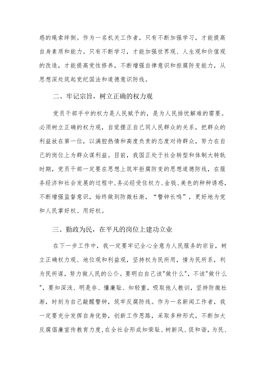 党风廉政建设警示教育学习心得体会五篇.docx_第3页