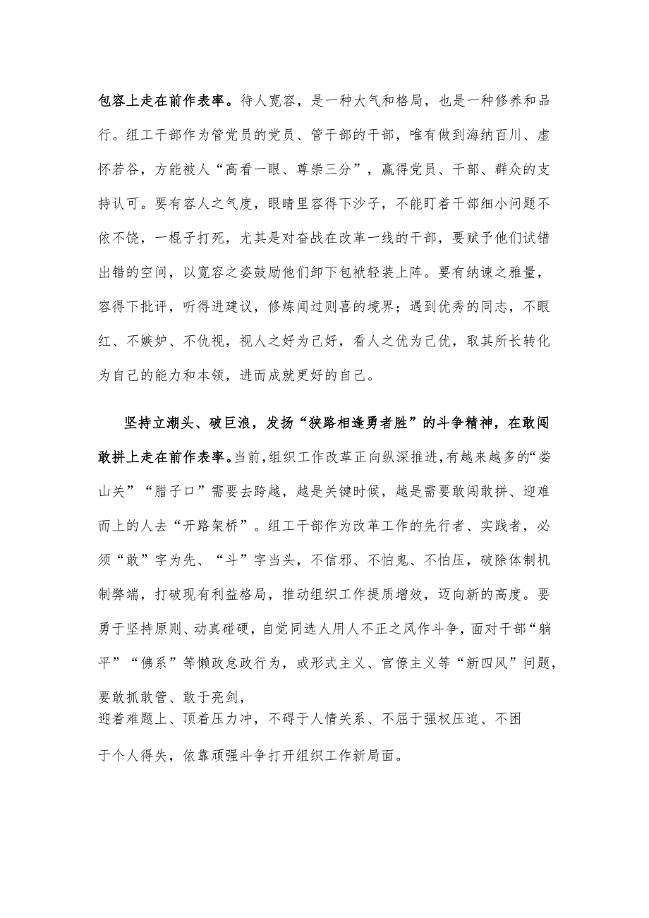 学习贯彻2025年全国组织部长会议精神心得体会.docx_第2页