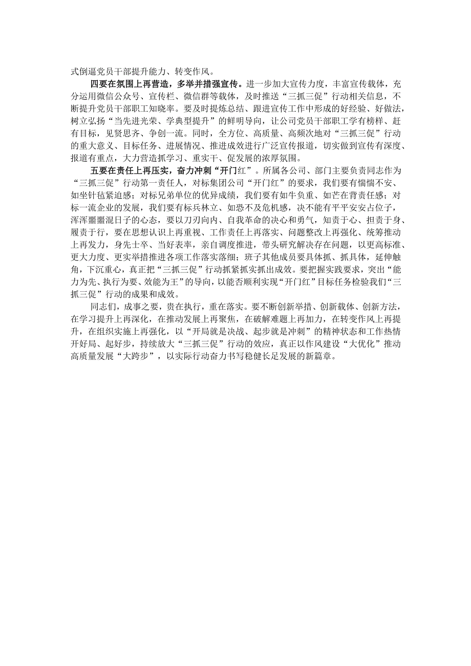 在国企公司“三抓三促”行动推进会议上的讲话.docx_第2页