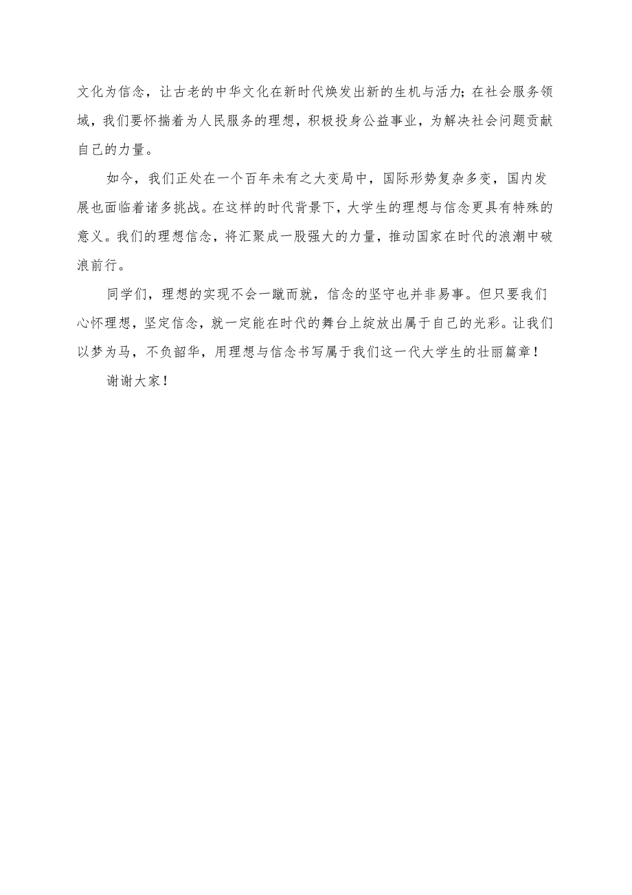 《大学生理想与信念的时代意义》演讲稿.docx_第2页