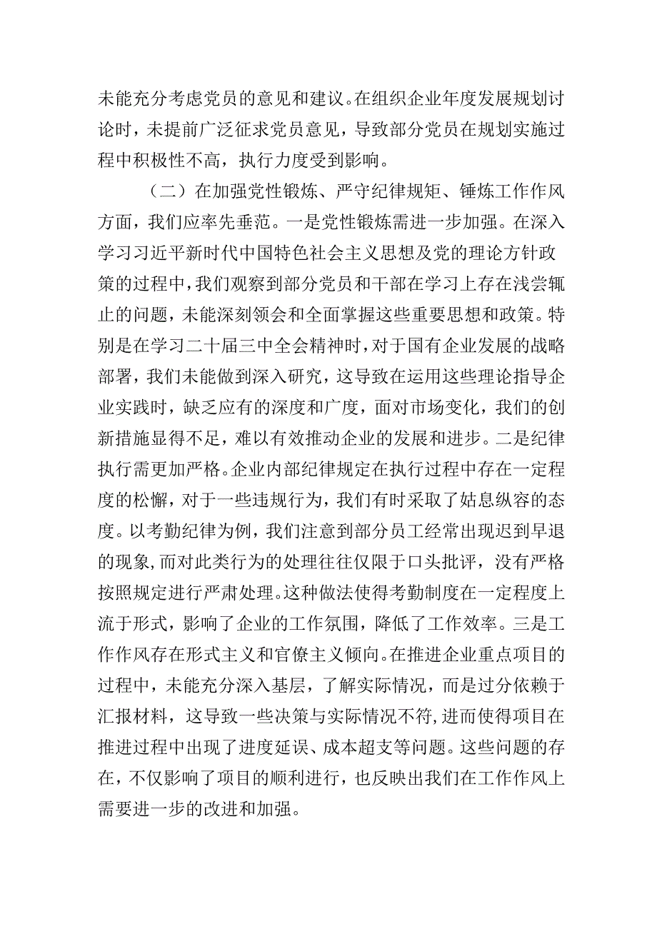 国有企业党支部书记2024-2025年组织生活会个人对照检查发言材料（围绕“四个带头）.docx_第2页