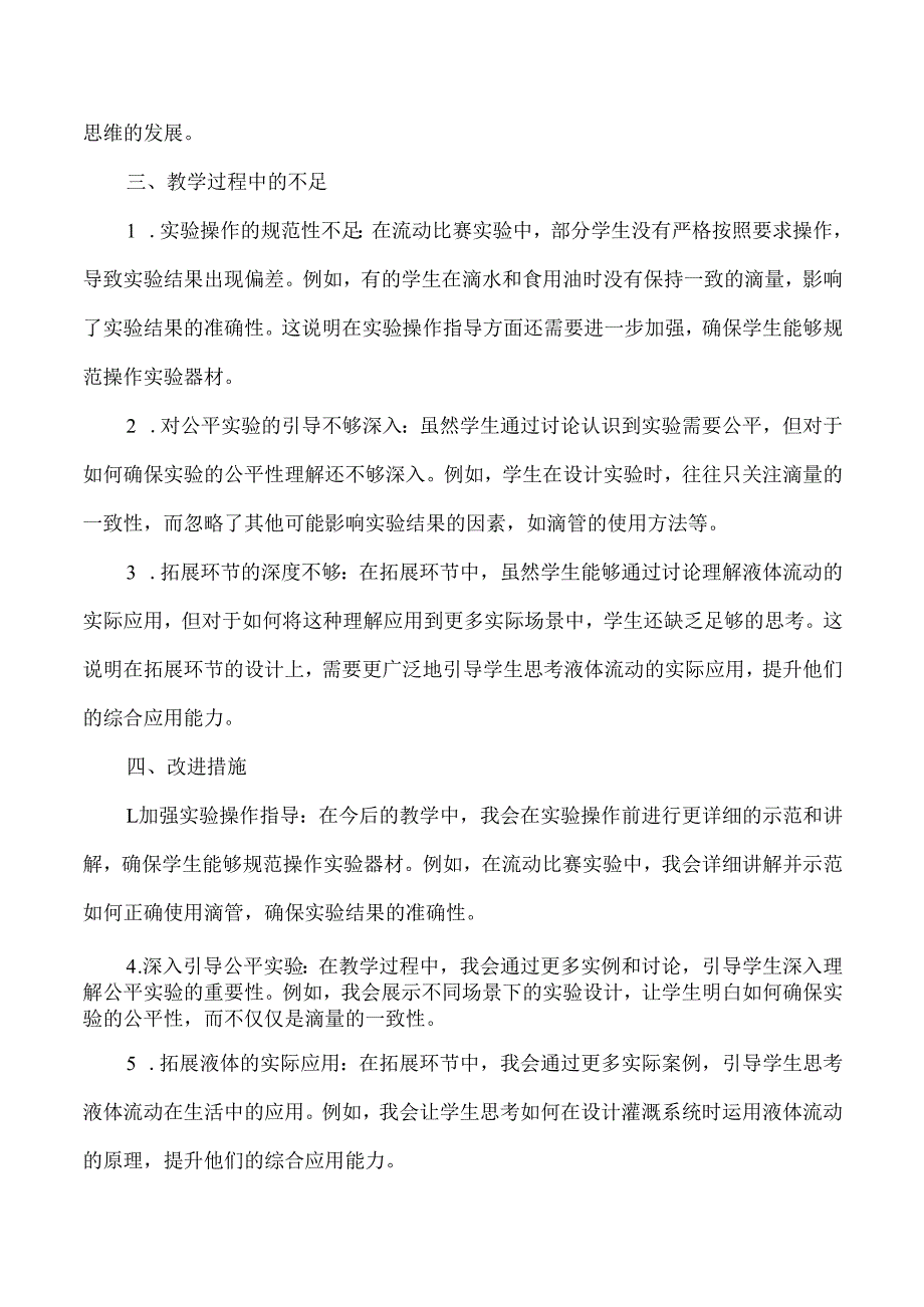 2025春新教科版科学一年级下册第1单元第6课哪个流动得快教学反思.docx_第2页