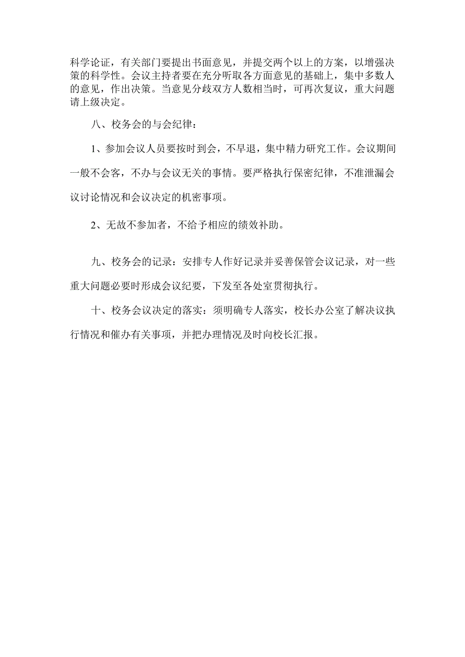 校务会议管理制度.docx_第2页