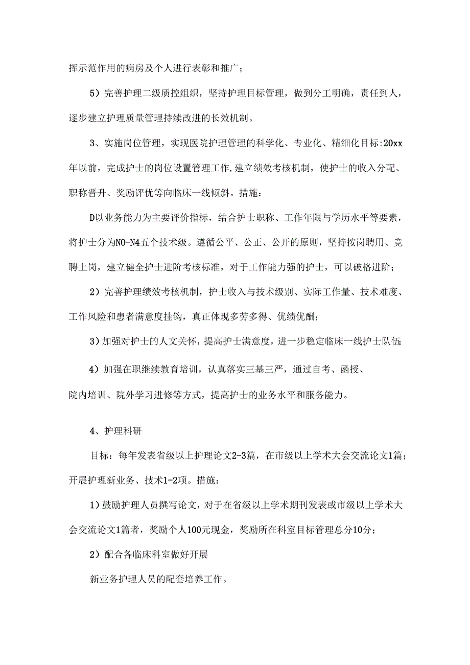 护士工作计划范文两篇.docx_第3页