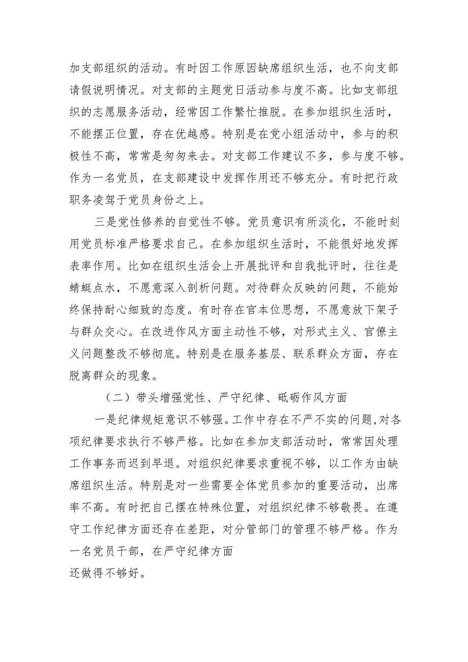 县长在2024-2025年度组织生活会上的个人对照检查材料（四个带头）.docx_第2页