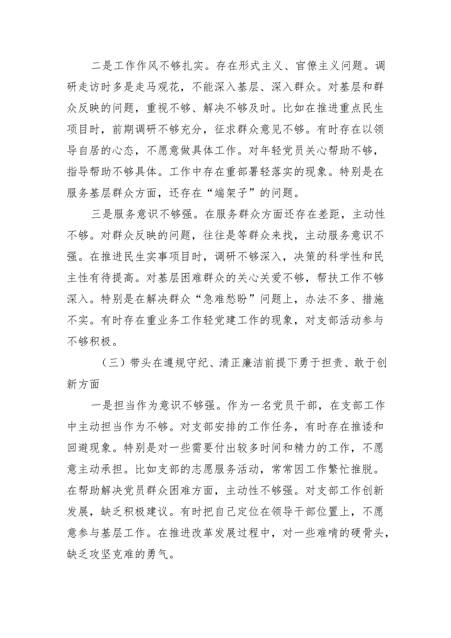 县长在2024-2025年度组织生活会上的个人对照检查材料（四个带头）.docx_第3页